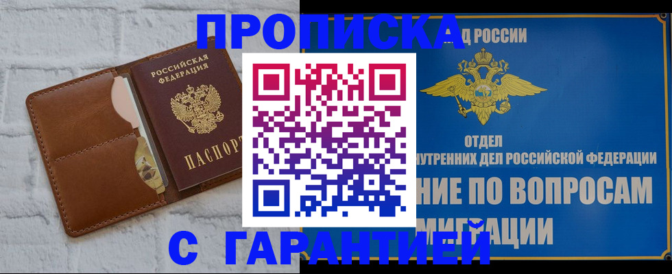 временная регистрация адрес в Оренбургской области