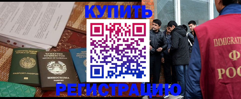 прописка регистрация в Оренбургской области