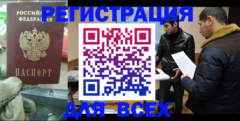 временная регистрация в квартире в Оренбургской области